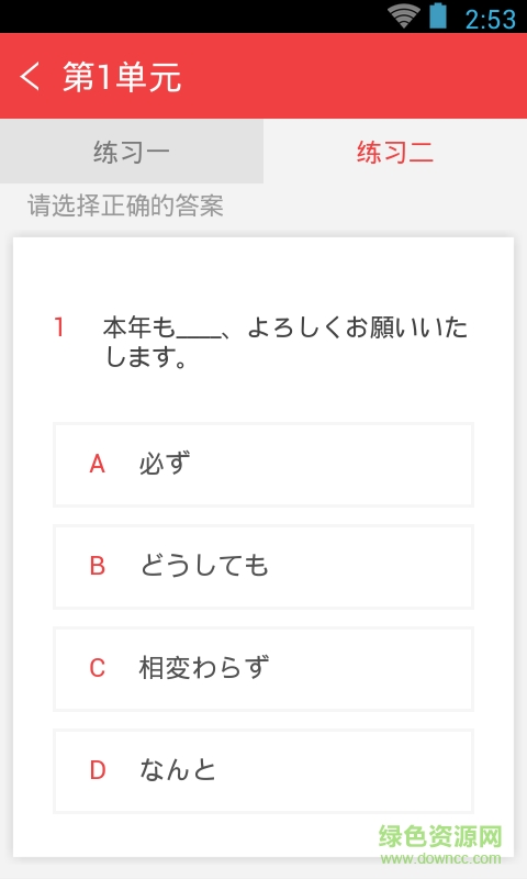 日語(yǔ)紅寶書(shū)N2手機(jī)版 v2.9.8 安卓版 4