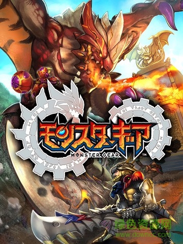 怪物齒輪手機版(モンギア) v1.1.3 安卓版 0