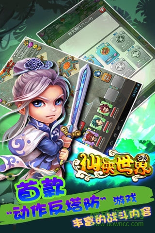 仙俠世界2游戲