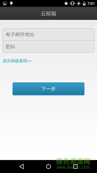 中企動力z云郵客戶端 v1.0 安卓版 1