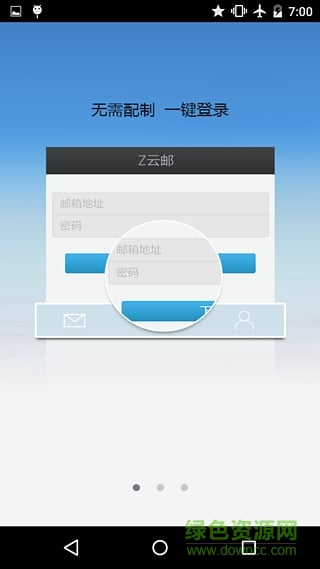 中企動力z云郵客戶端 v1.0 安卓版 2