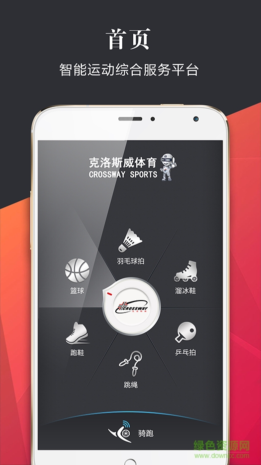 克洛斯威運動云手機版 v1.0.6 安卓版 1