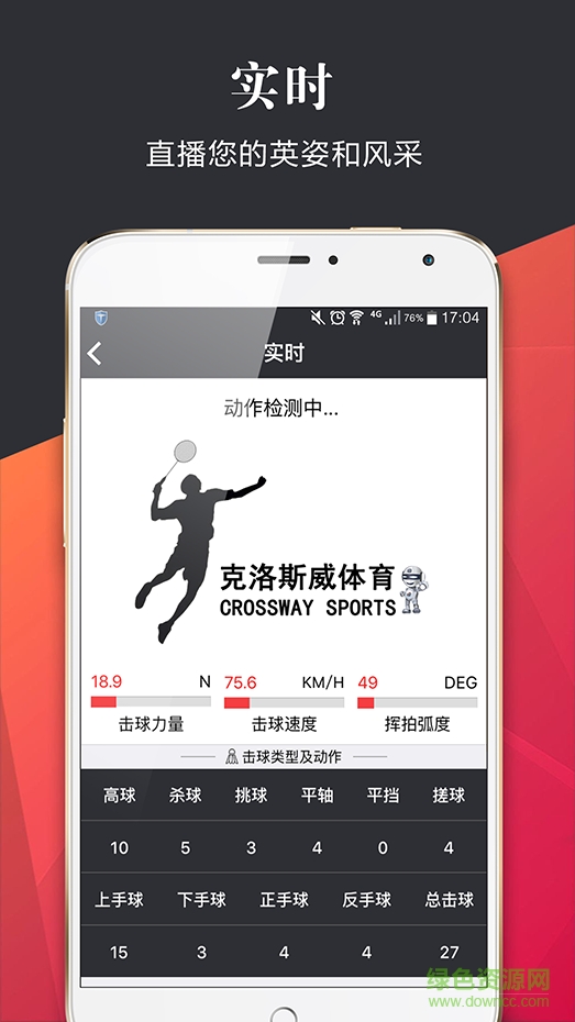 克洛斯威運動云手機版 v1.0.6 安卓版 3