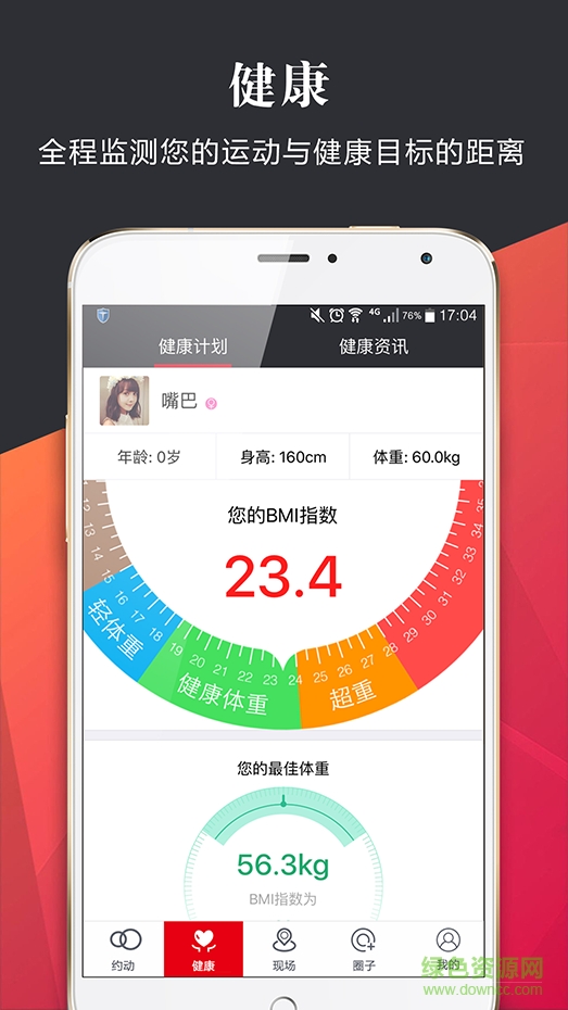 克洛斯威運動云手機版 v1.0.6 安卓版 4