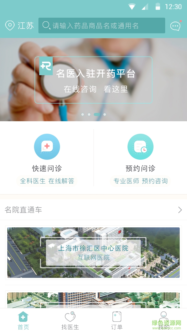 開藥手機(jī)版 v1.2 安卓版 0