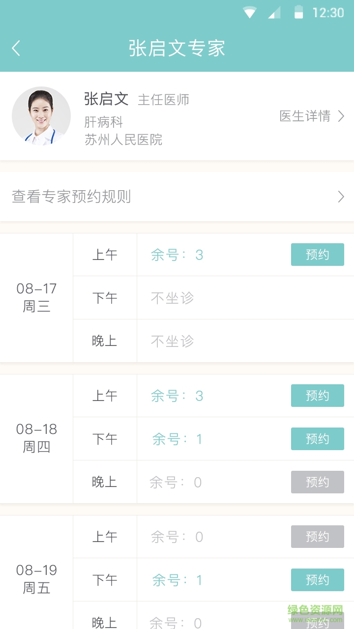 開藥手機(jī)版 v1.2 安卓版 1