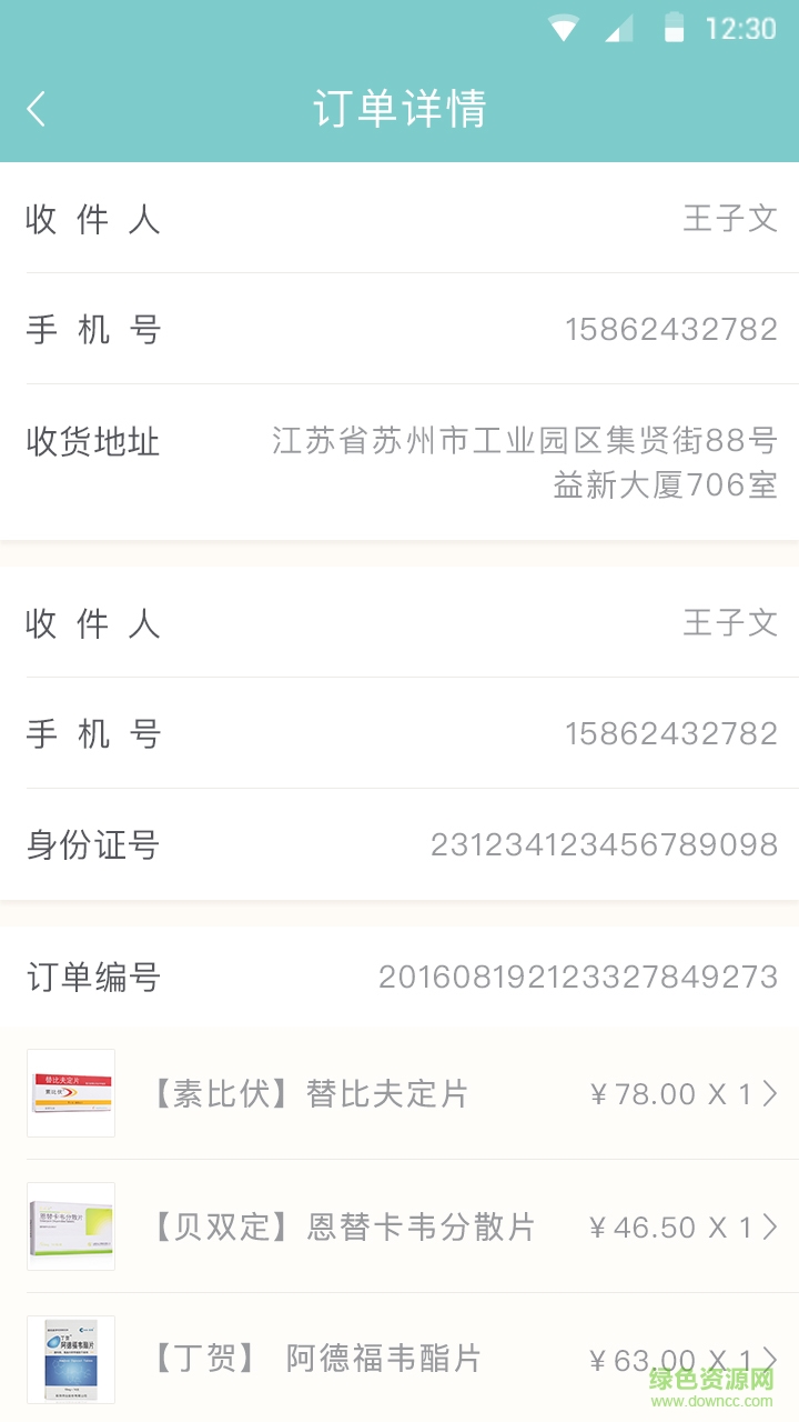 開藥手機(jī)版 v1.2 安卓版 4