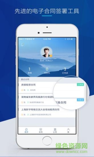 契約鎖電子合同云平臺登錄 v3.3.9 官方安卓版 3