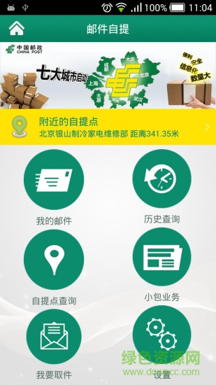 易郵柜app