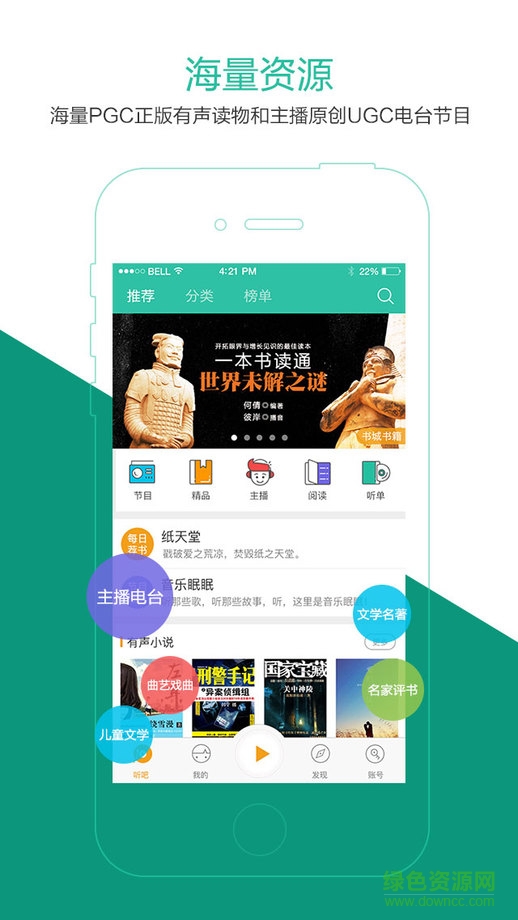 懶人聽書收費(fèi)修改蘋果版 v3.0.0 iPhone無限懶人幣版 1