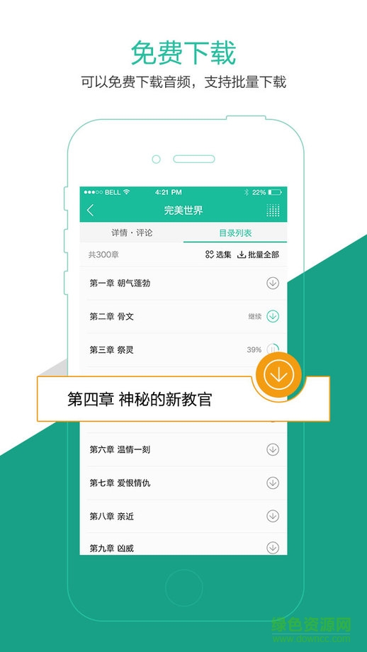 懶人聽書收費(fèi)修改蘋果版 v3.0.0 iPhone無限懶人幣版 3