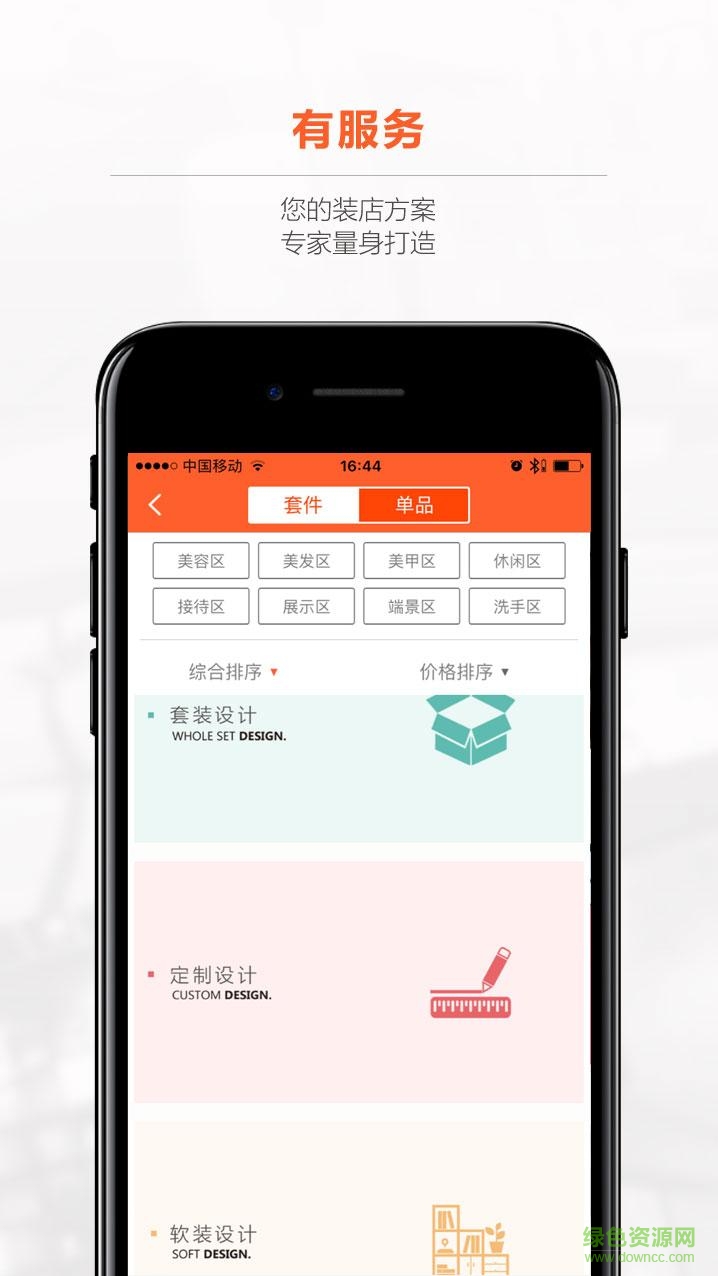 拙手扮店手機版 v1.0.0 安卓版 1