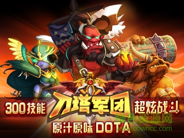 刀塔軍團(tuán)sf公益服 v1.1 安卓修改版 0