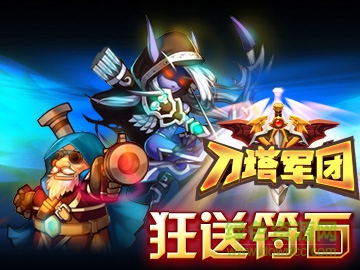 刀塔軍團(tuán)sf公益服 v1.1 安卓修改版 1