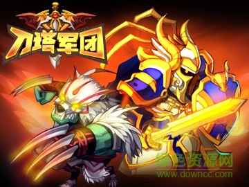 刀塔軍團(tuán)sf公益服 v1.1 安卓修改版 2