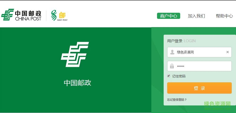 易郵自提官方版