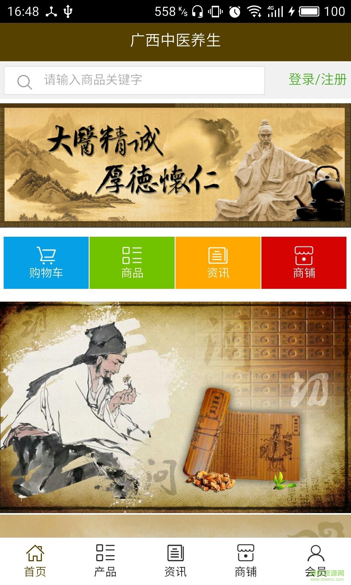 廣西中醫(yī)理療手機版 v7.0.0 安卓版 0