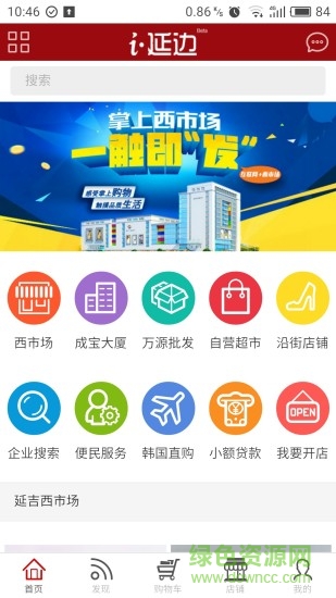 i延邊手機客戶端 v1.5.0 安卓版 2