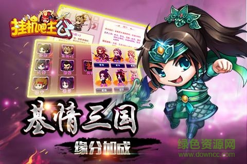 掛機吧主公內(nèi)購修改版 v0.22.109 安卓無限元寶版 1