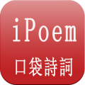 口袋詩(shī)詞