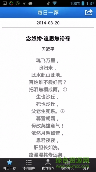 口袋詩(shī)詞 v4.1.2 安卓最新版 1