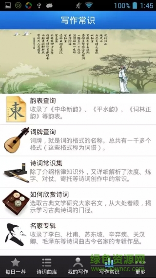 口袋詩(shī)詞 v4.1.2 安卓最新版 2