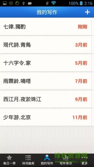 口袋詩(shī)詞 v4.1.2 安卓最新版 0