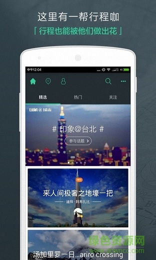 背包吧-旅行計劃 v8.0 安卓版 0