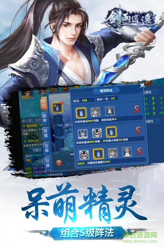 劍雨逍遙最新版本app v1.0.0 安卓版 1