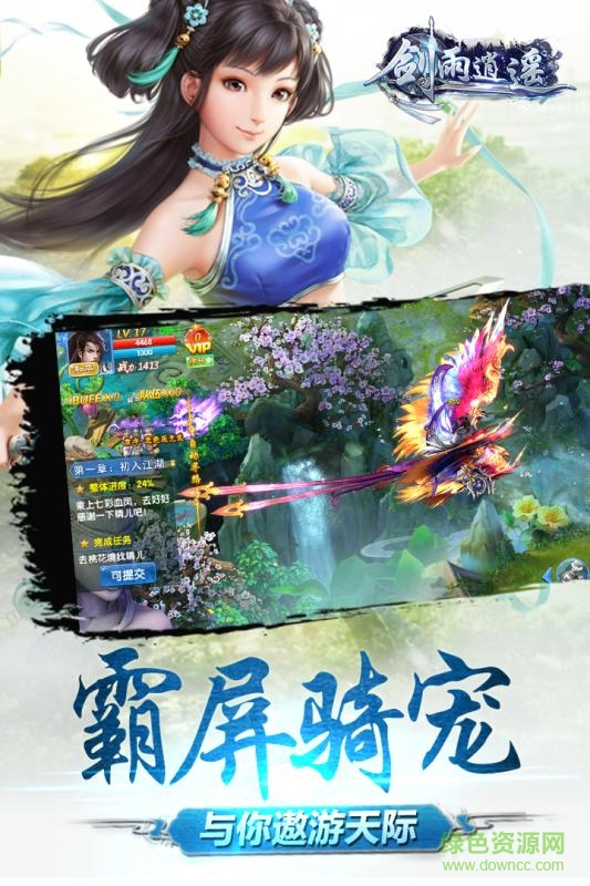 劍雨逍遙最新版本app v1.0.0 安卓版 2