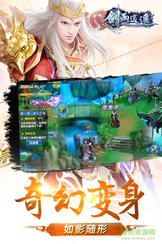劍雨逍遙最新版本app v1.0.0 安卓版 3