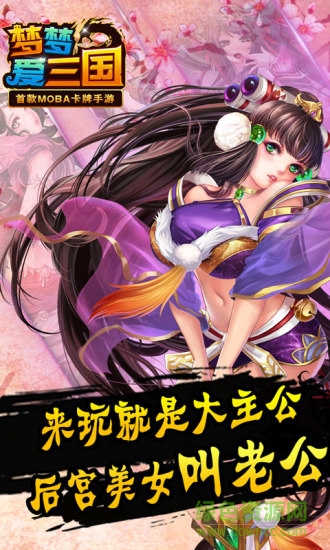 電魂夢夢愛三國 v6.0 安卓版 0