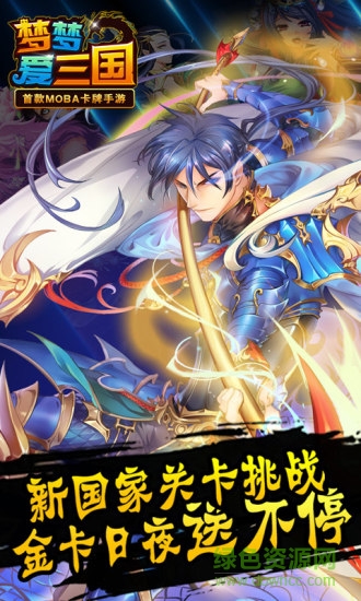 電魂夢夢愛三國