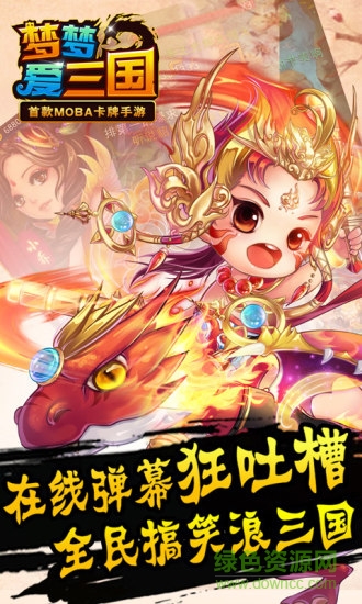 電魂夢夢愛三國 v6.0 安卓版 1