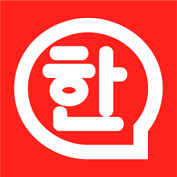 自學(xué)韓語(yǔ)app