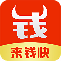 來錢快蘋果版