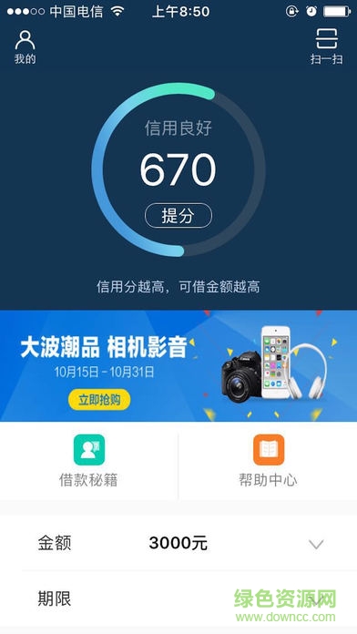 來(lái)錢快蘋果版 v1.0 iPhone版 2
