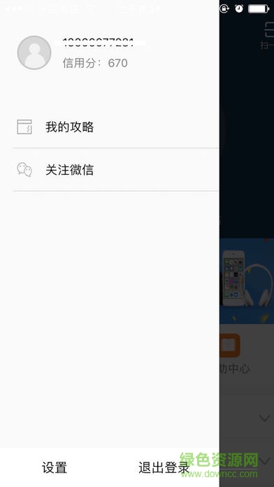 來(lái)錢快蘋果版 v1.0 iPhone版 0