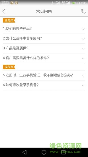 中普車房網(wǎng)移動端 v1.0.1 安卓版 3