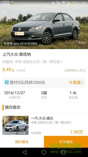 中普車房網(wǎng)移動端 v1.0.1 安卓版 4