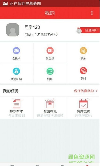 先見(jiàn)學(xué)生手機(jī)版 v1.0.2 安卓版 3