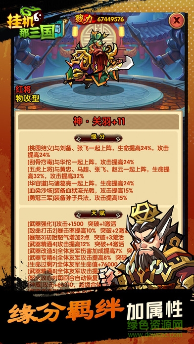 掛機(jī)那三國(guó)apk v1.0 官方安卓版 1