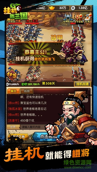 掛機(jī)那三國(guó)apk v1.0 官方安卓版 0