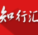 聯(lián)想知行匯+