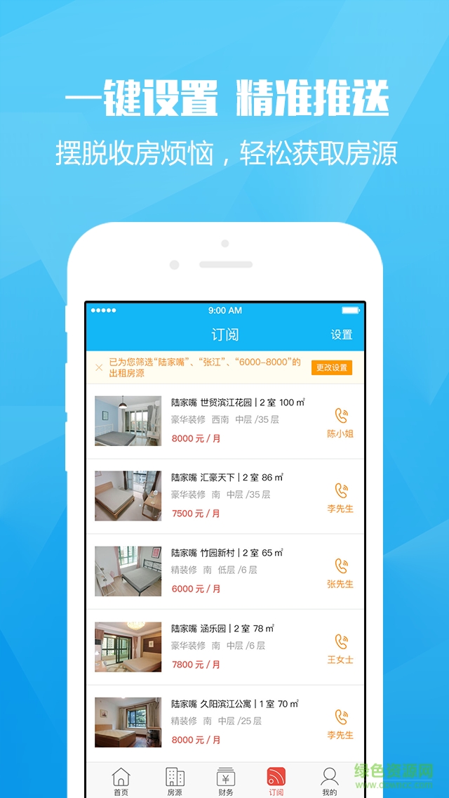 優(yōu)友管家手機(jī)版 v0.9.0 安卓版 1