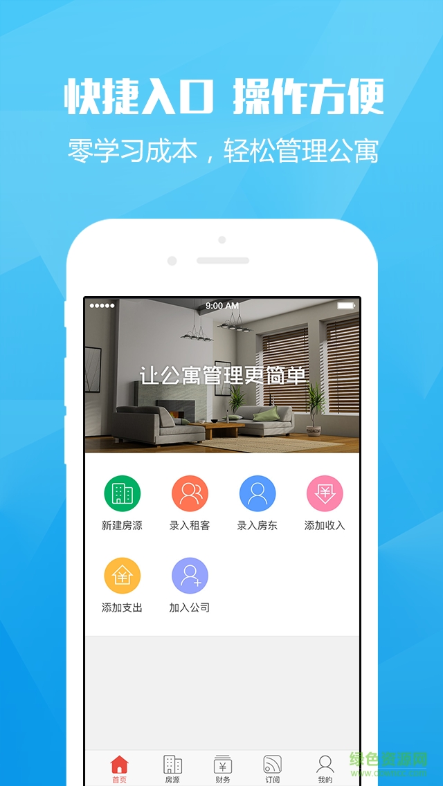優(yōu)友管家手機(jī)版 v0.9.0 安卓版 3