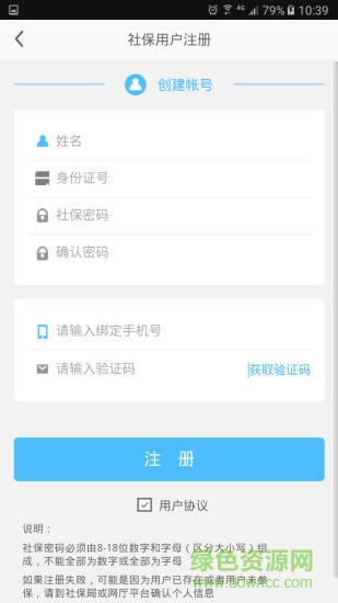 樂山智慧人社蘋果手機(jī) v1.4.4 ios版 0