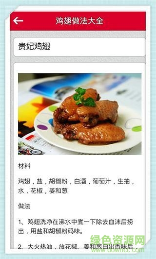 雞翅做法大全 v1.0 安卓版 0