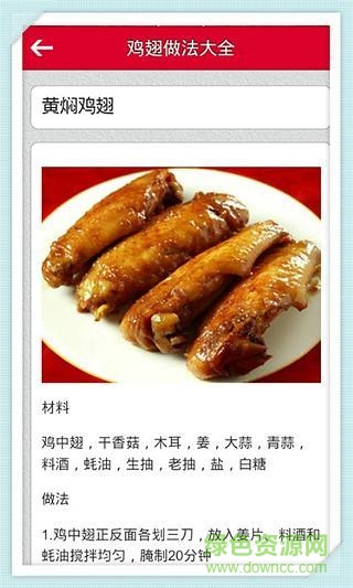 雞翅做法大全 v1.0 安卓版 3