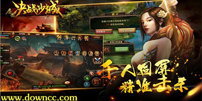 屠龍決戰(zhàn)沙城